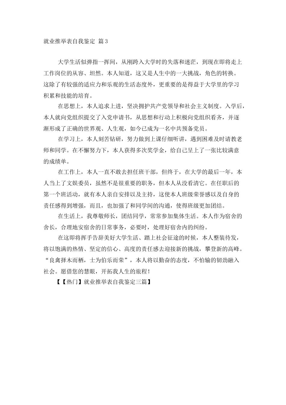 就业推荐表自我鉴定三篇_第3页