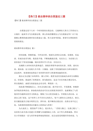 就业推荐表自我鉴定三篇
