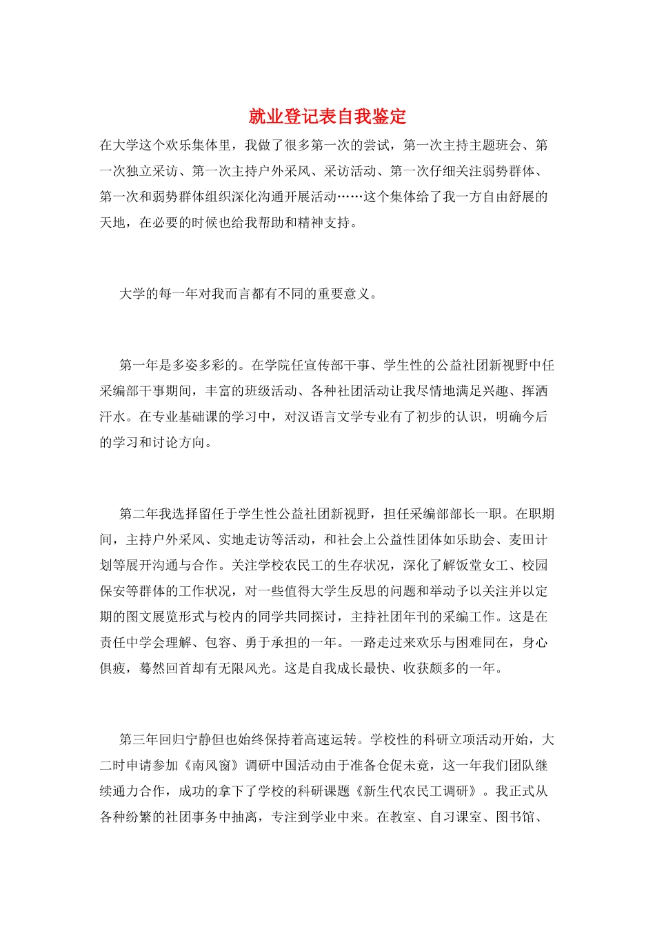 就业登记表自我鉴定_第1页