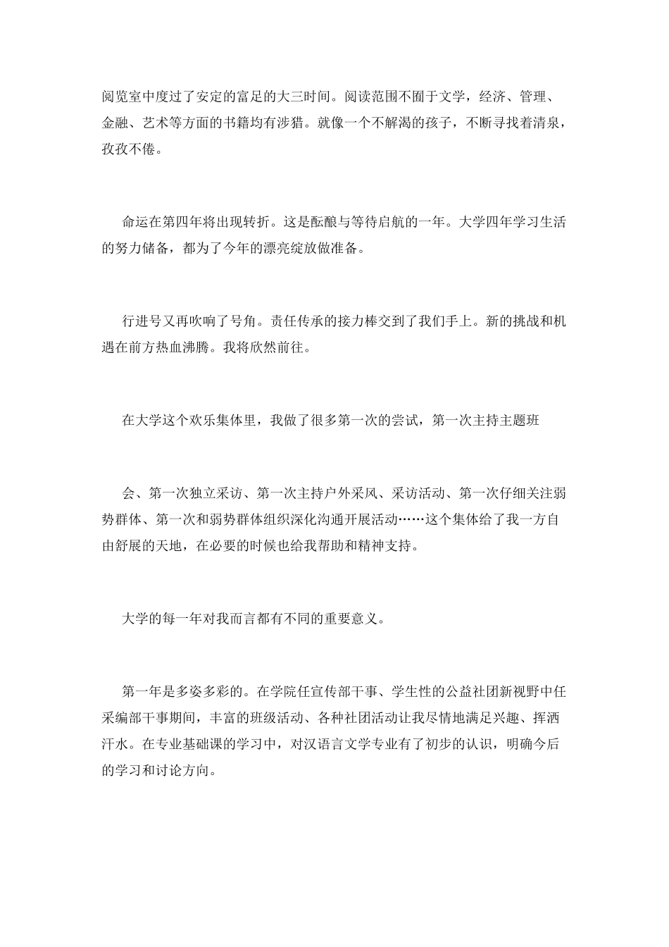 就业登记表自我鉴定_第2页
