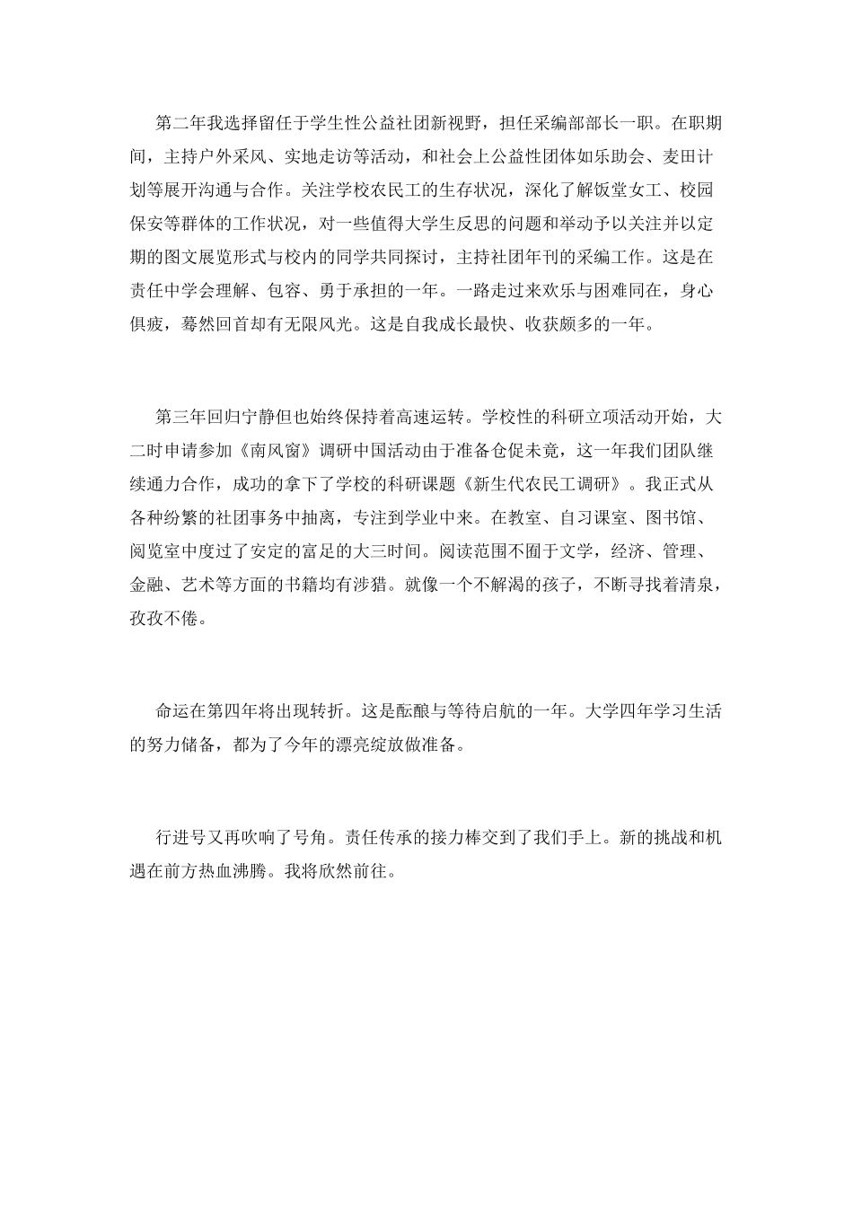 就业登记表自我鉴定_第3页