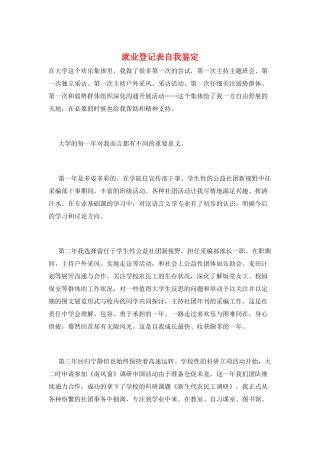就业登记表自我鉴定