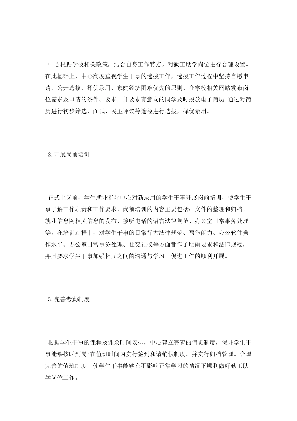 就业部工作总结_第2页