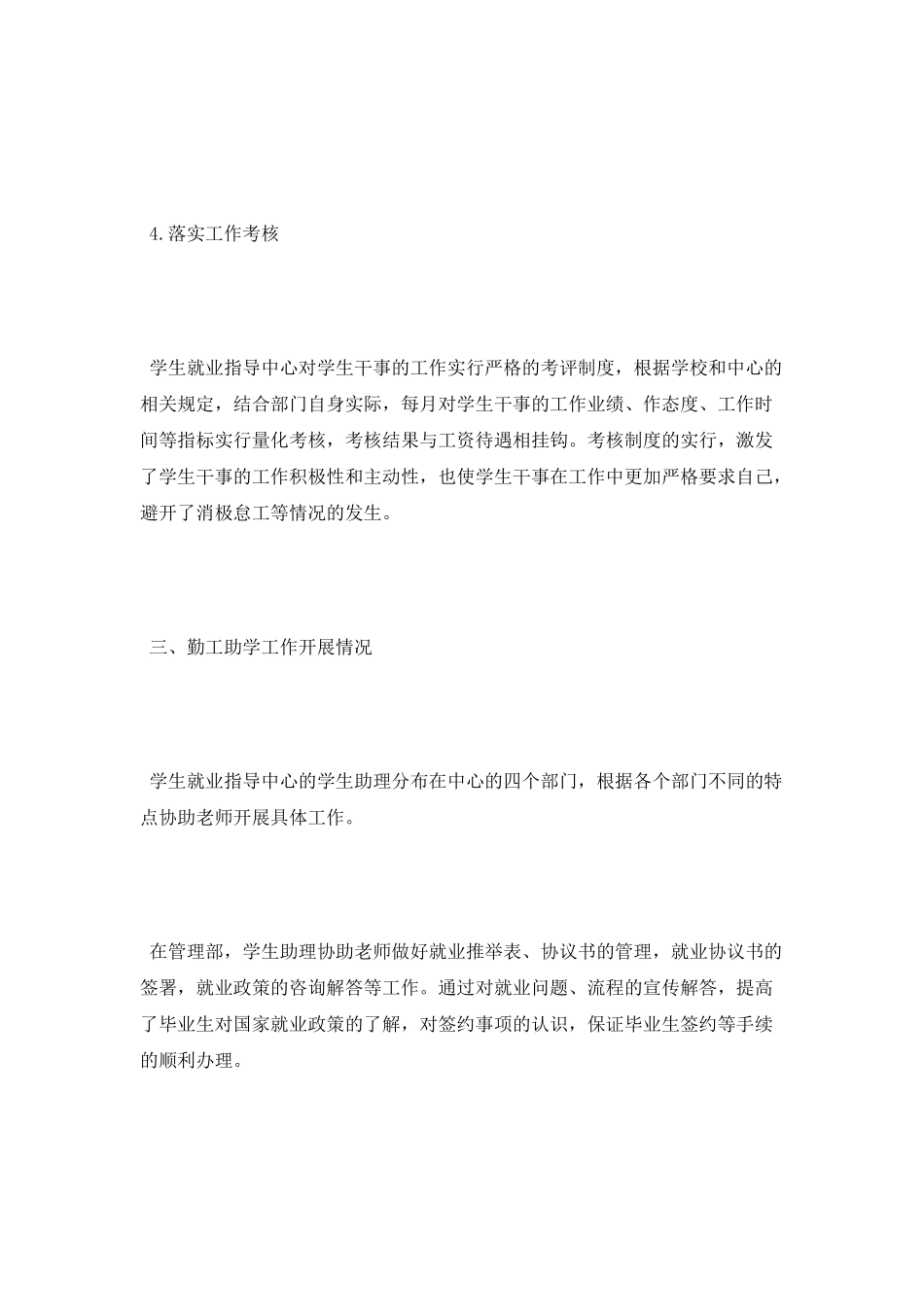 就业部工作总结_第3页