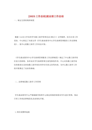 就业部工作总结