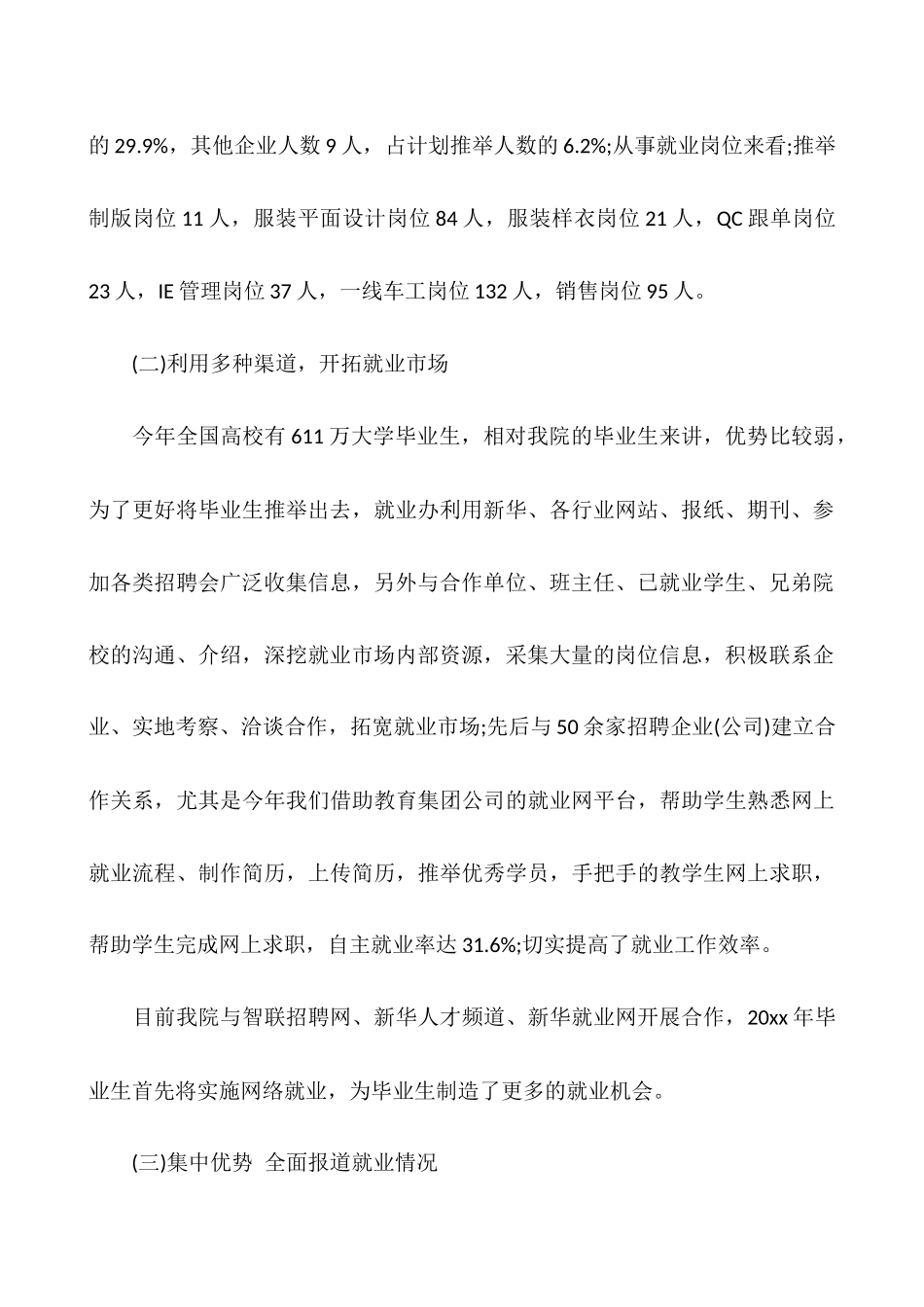 就业部工作总结范文-就业工作总结范文_第2页