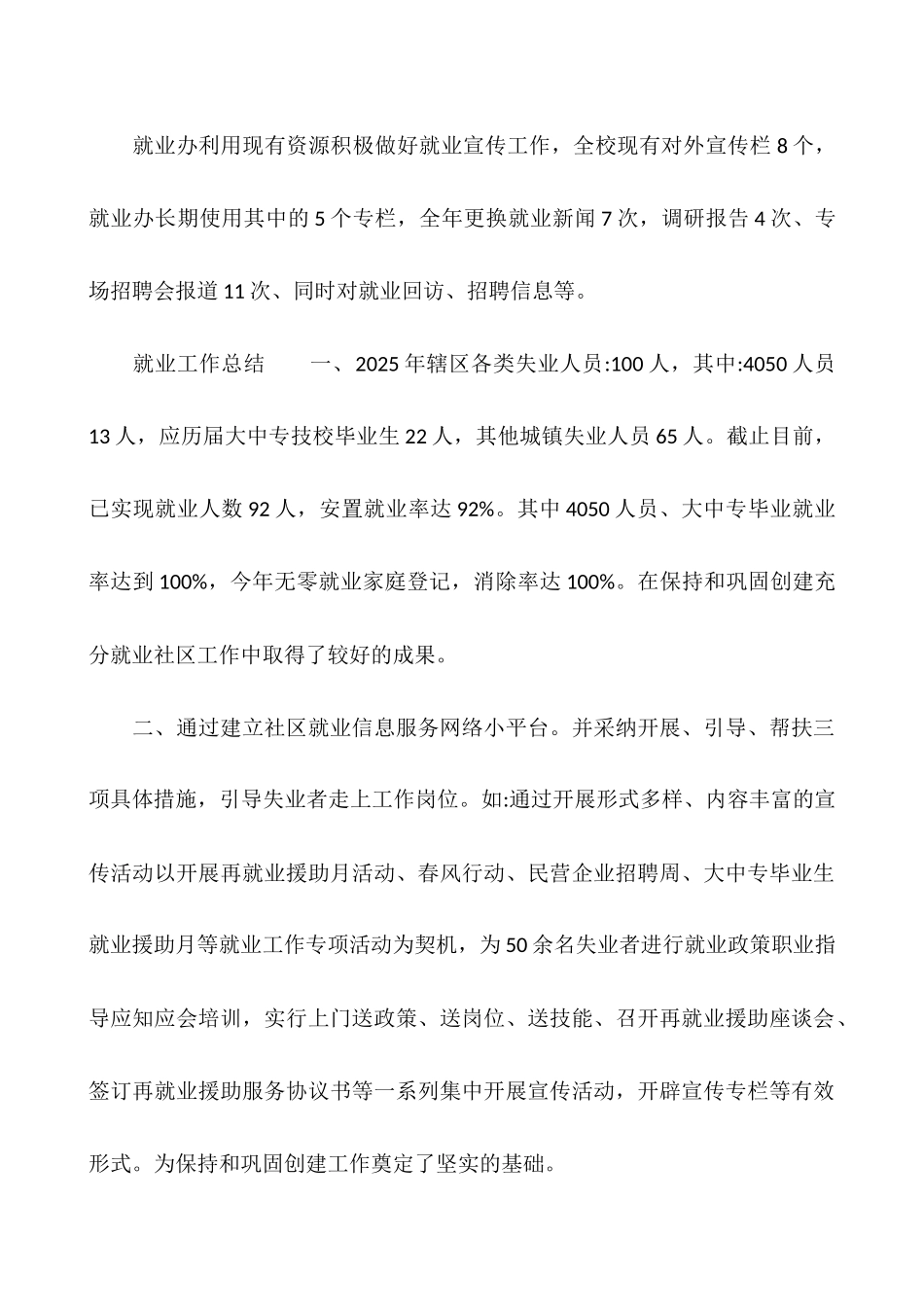 就业部工作总结范文-就业工作总结范文_第3页