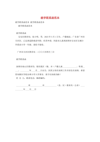 就学联系函范本