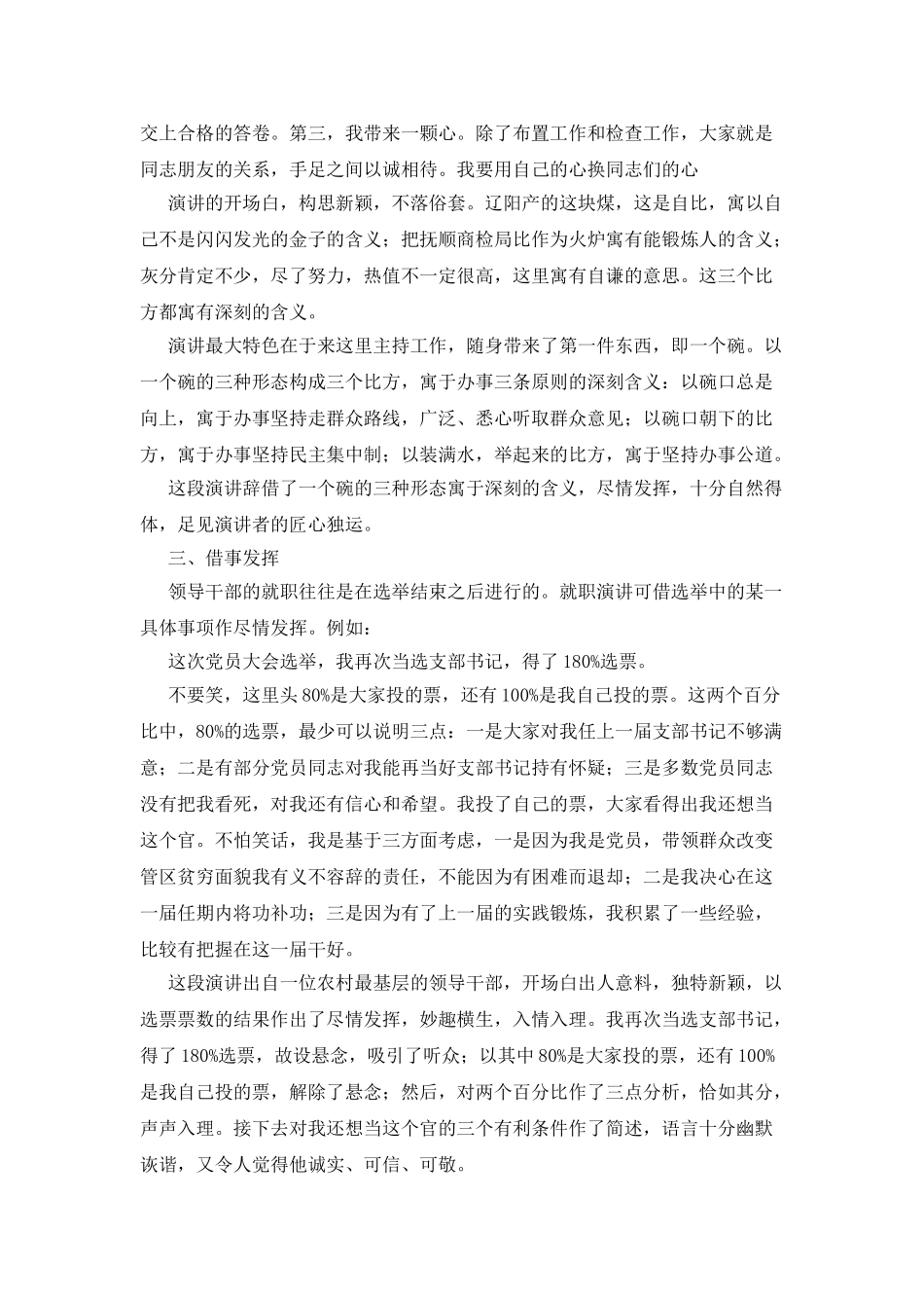 就职演讲稿即兴发挥技巧_第2页