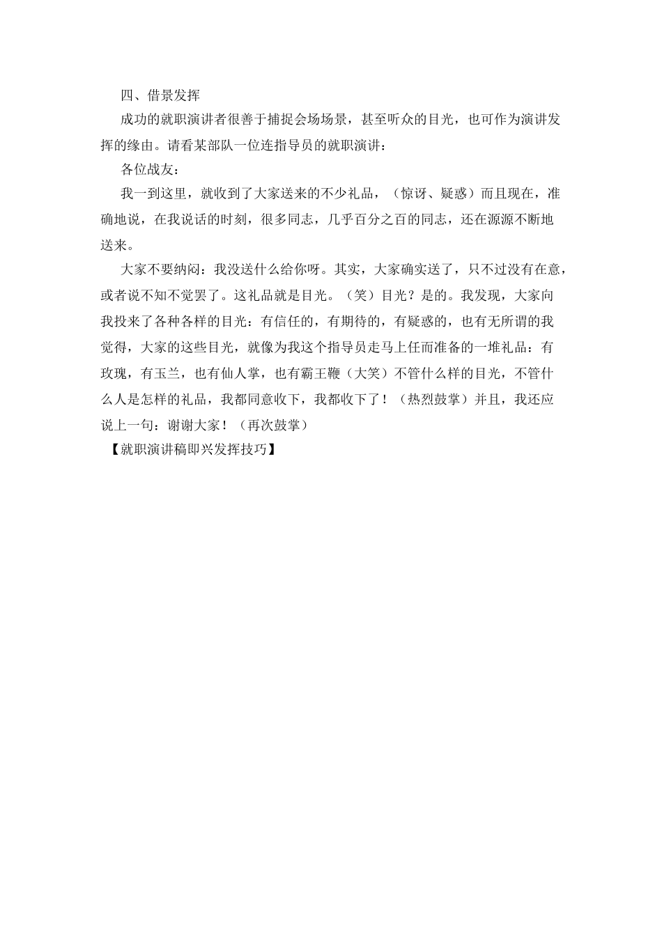 就职演讲稿即兴发挥技巧_第3页