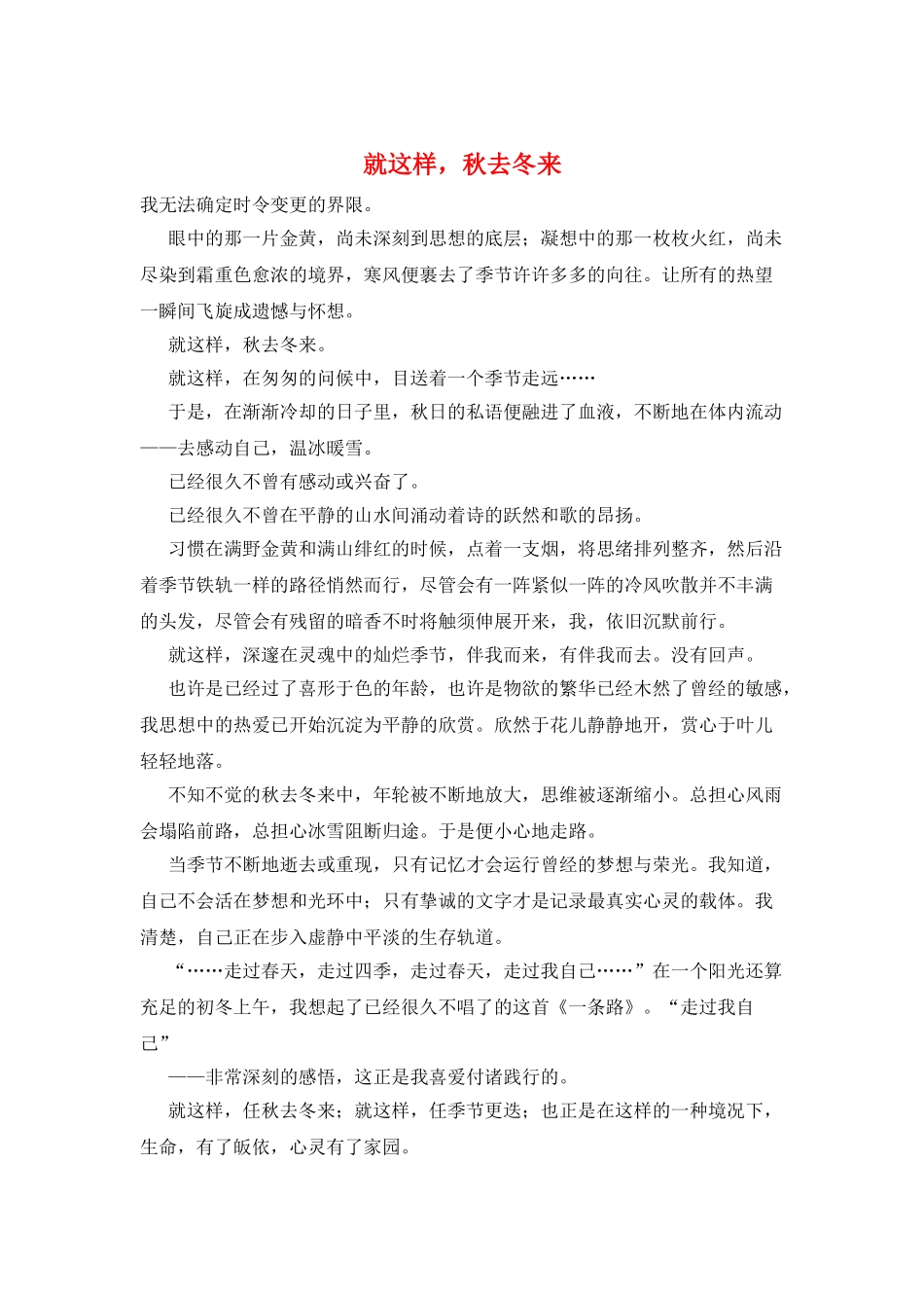 就这样-秋去冬来_第1页