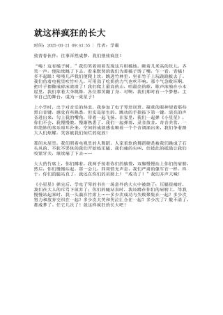 就这样疯狂的长大