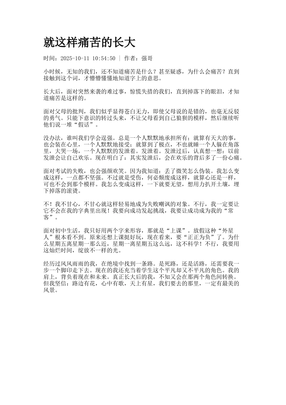就这样痛苦的长大_第1页