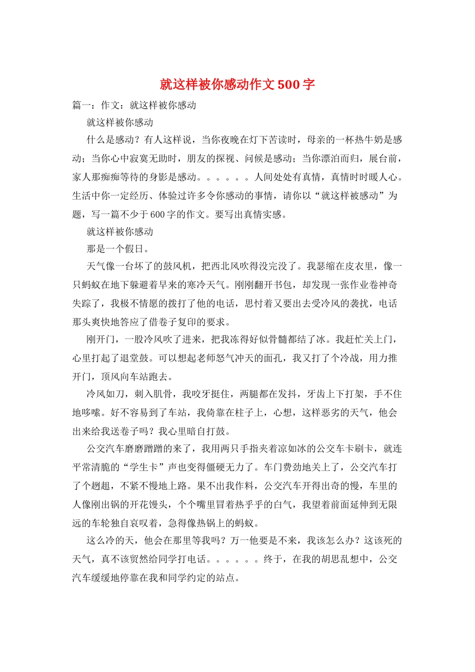 就这样被你感动作文500字_第1页