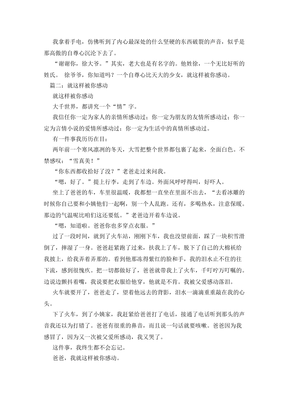 就这样被你感动作文500字_第3页