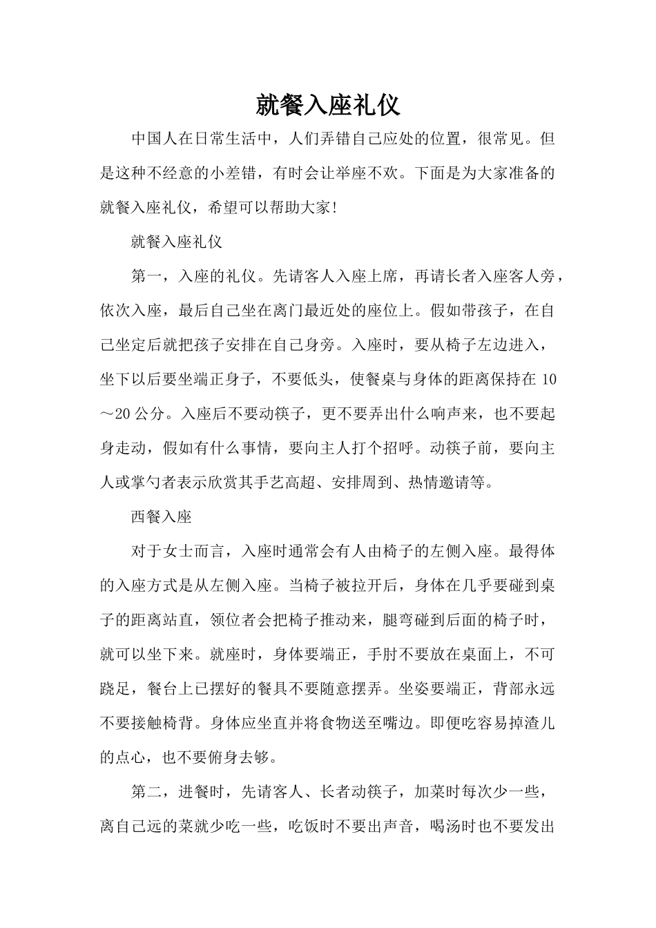 就餐入座礼仪（标准版）_第1页