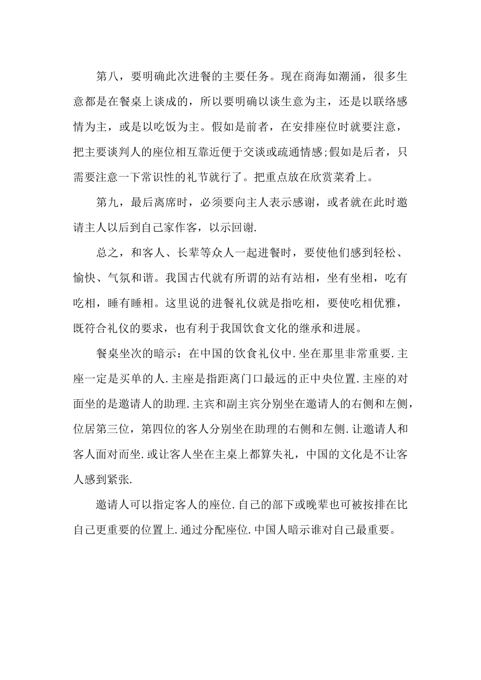就餐入座礼仪（标准版）_第3页