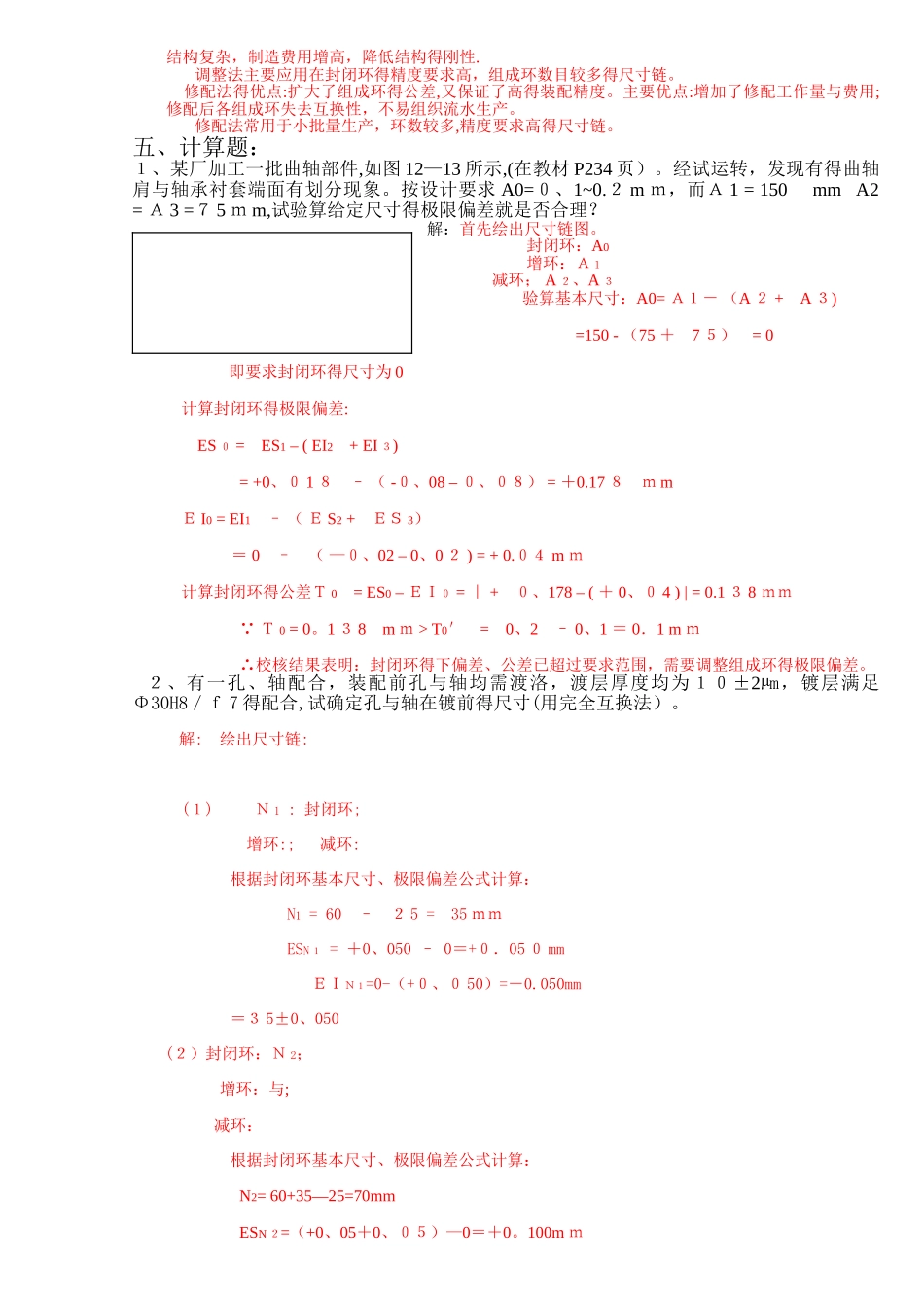 尺寸链试题及答案_第2页