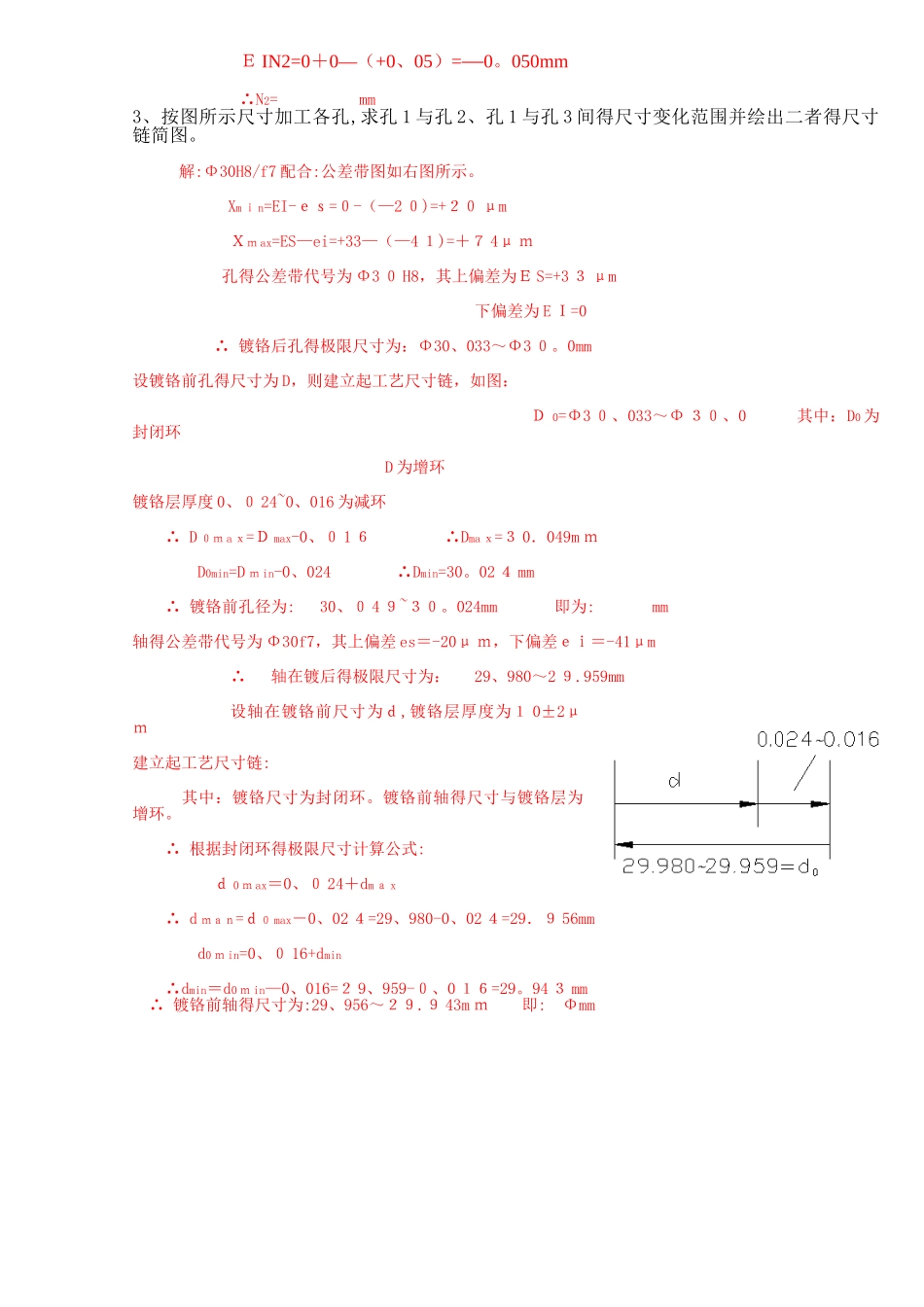 尺寸链试题及答案_第3页