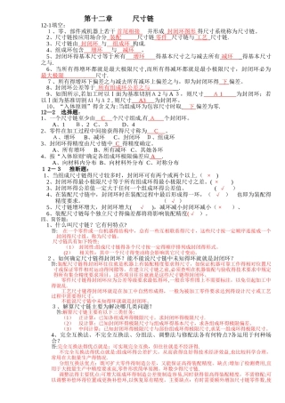 尺寸链试题及答案