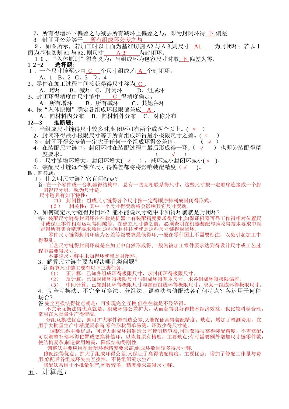 尺寸链试题及答案1套_第2页