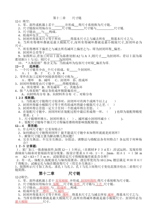 尺寸链试题及答案1套