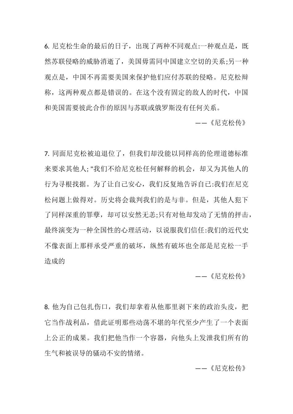 尼克松名言合集及背景资料_第3页