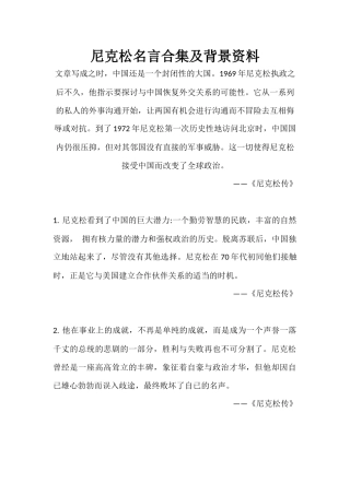 尼克松名言合集及背景资料