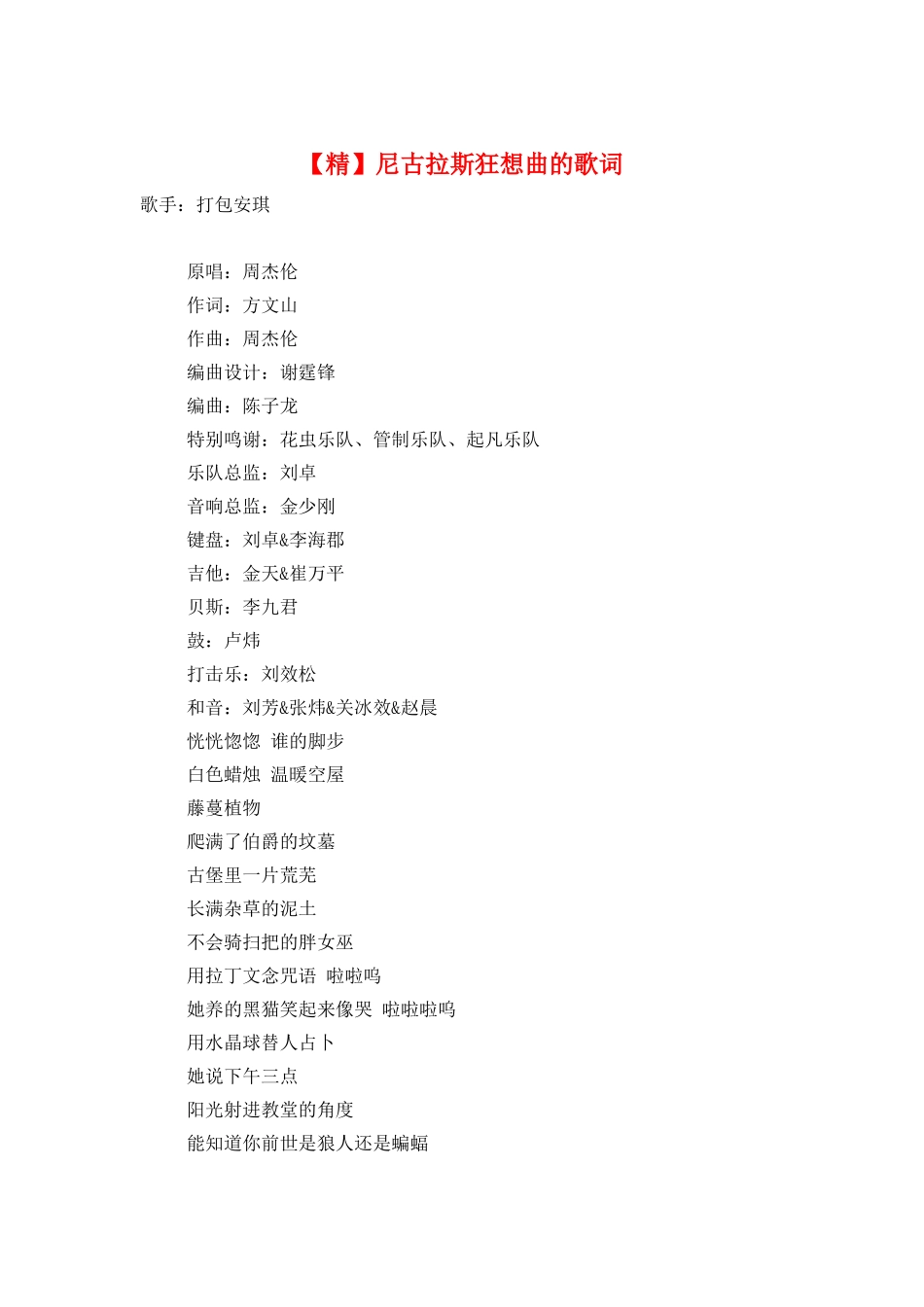 尼古拉斯狂想曲的歌词_第1页
