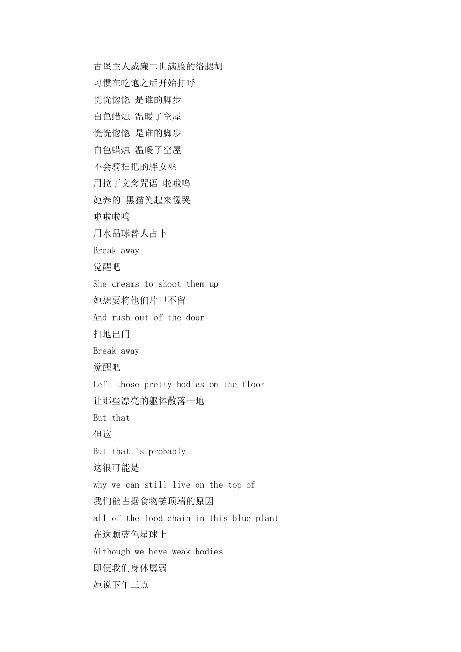 尼古拉斯狂想曲的歌词_第2页