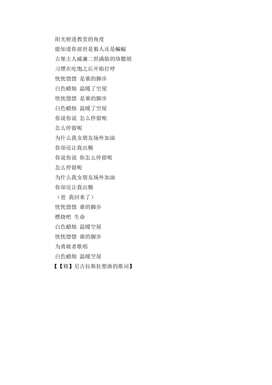 尼古拉斯狂想曲的歌词_第3页