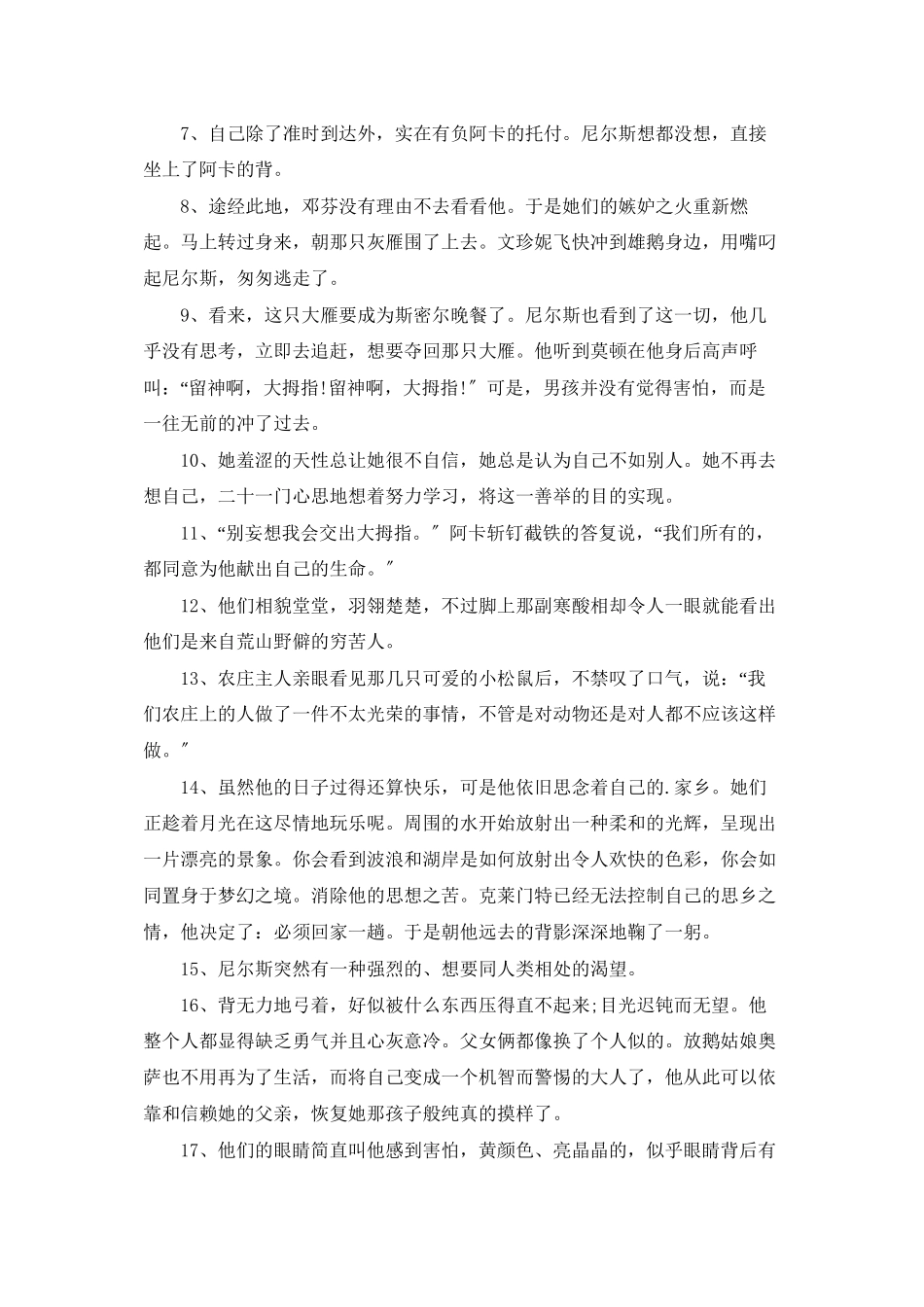 尼尔斯骑鹅旅行记好词好句_第2页