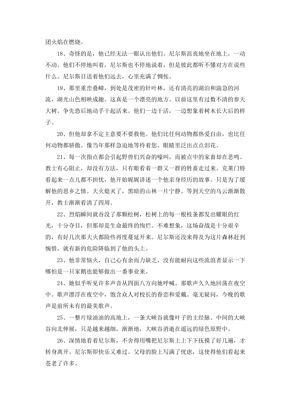 尼尔斯骑鹅旅行记好词好句_第3页