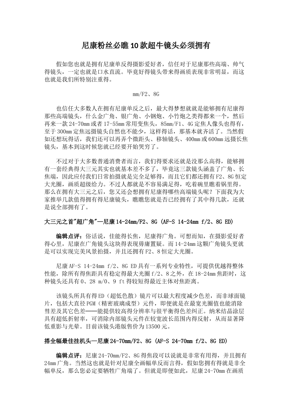 尼康10款超牛镜头_第1页