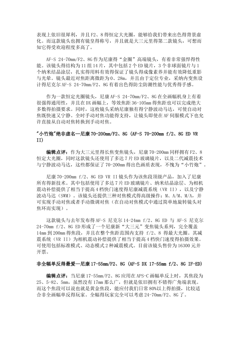 尼康10款超牛镜头_第2页