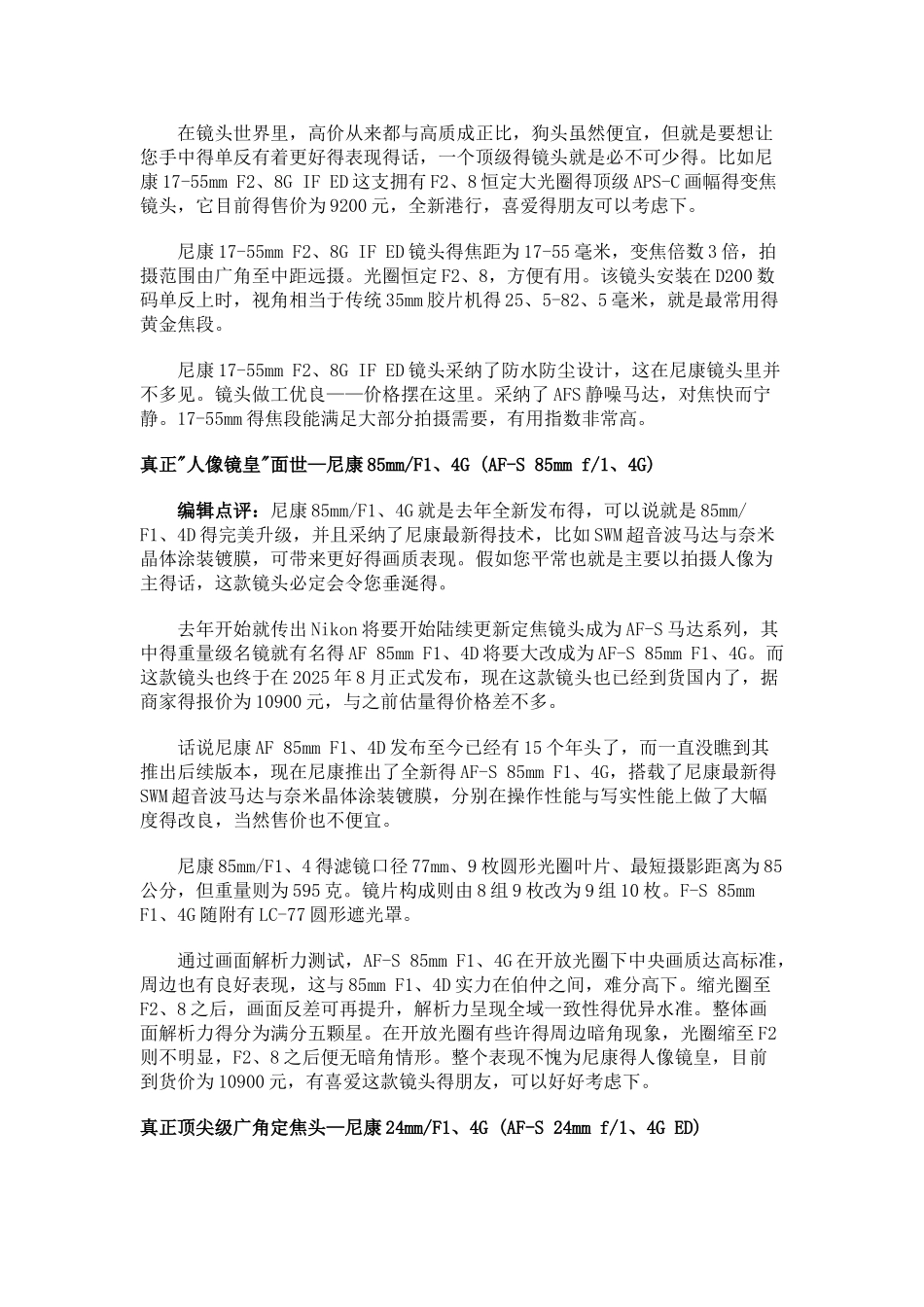 尼康10款超牛镜头_第3页