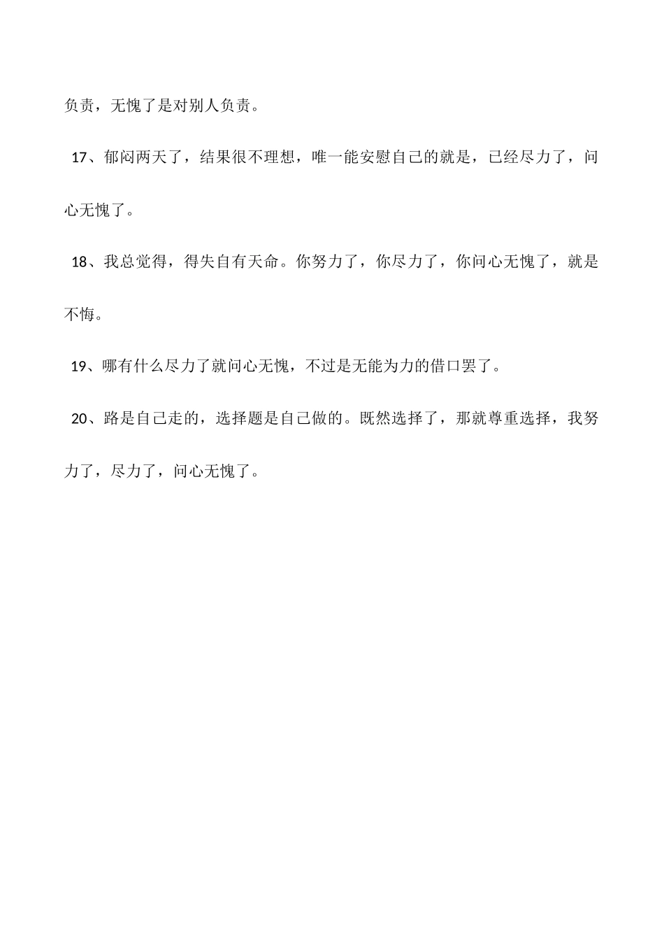 尽力了问心无愧的句子_第3页