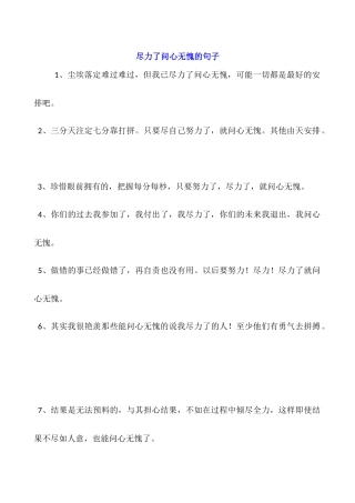 尽力了问心无愧的句子