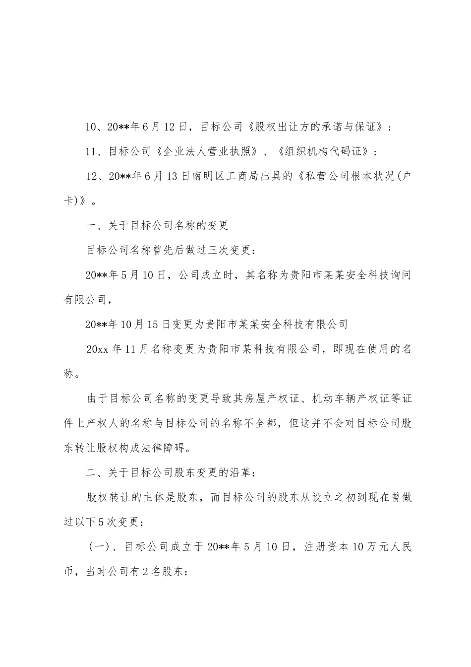 尽职调查报告的_第2页