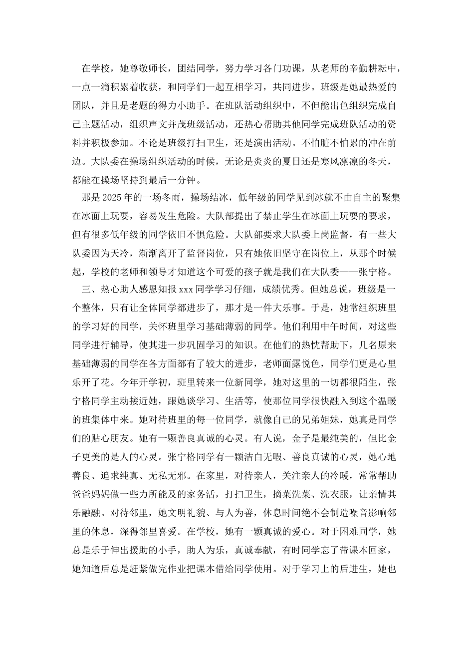 尽责奉献美德少年事迹材料_第2页