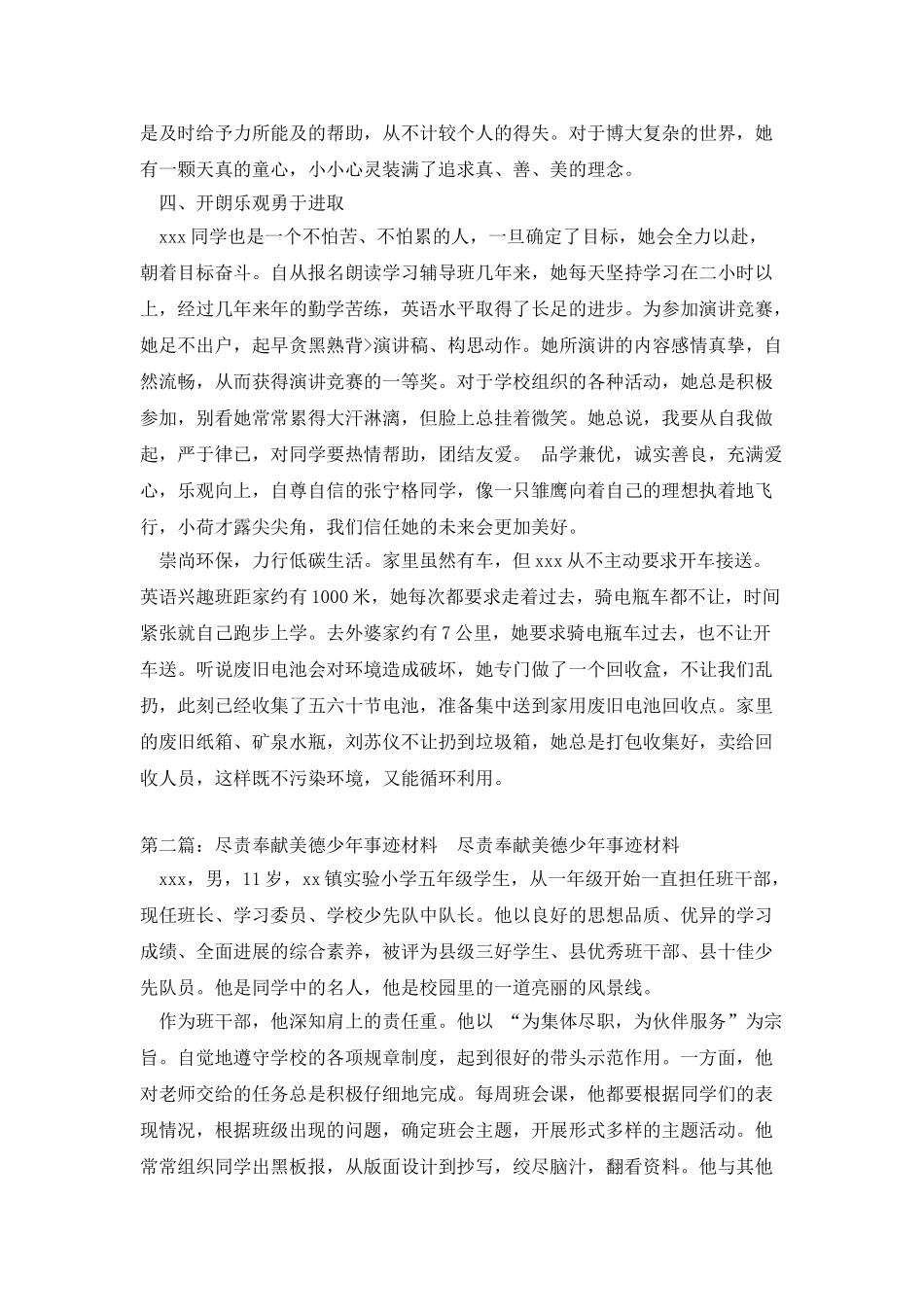 尽责奉献美德少年事迹材料_第3页