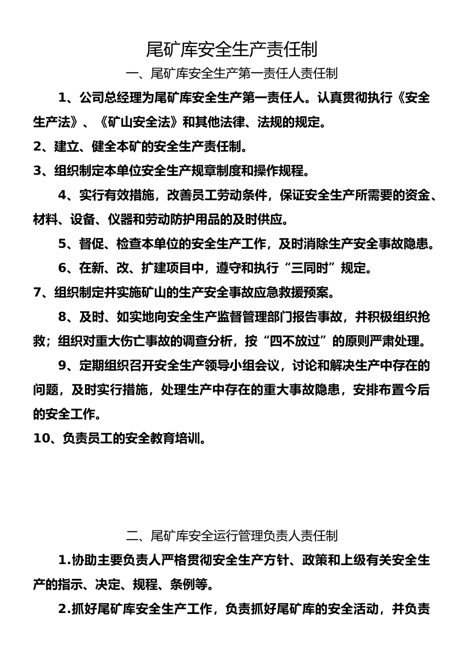 尾矿库安全生产责任制._第2页