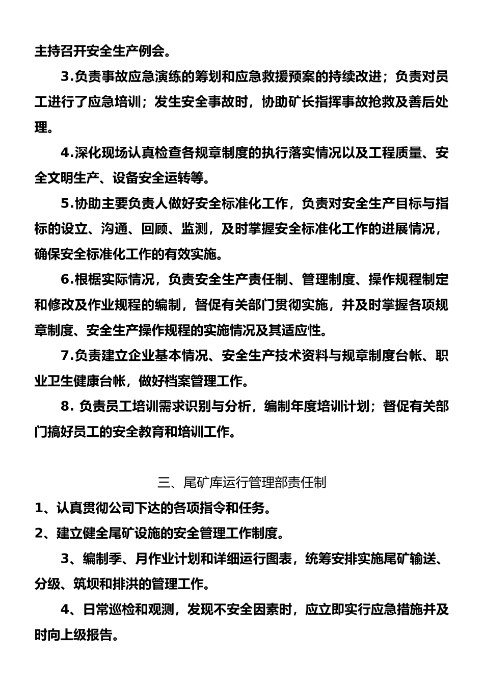 尾矿库安全生产责任制._第3页