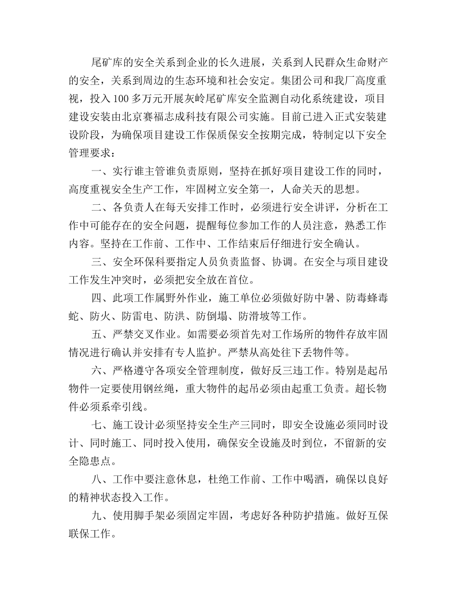 尾矿库安全监测自动化系统建设安全管理要求_第2页