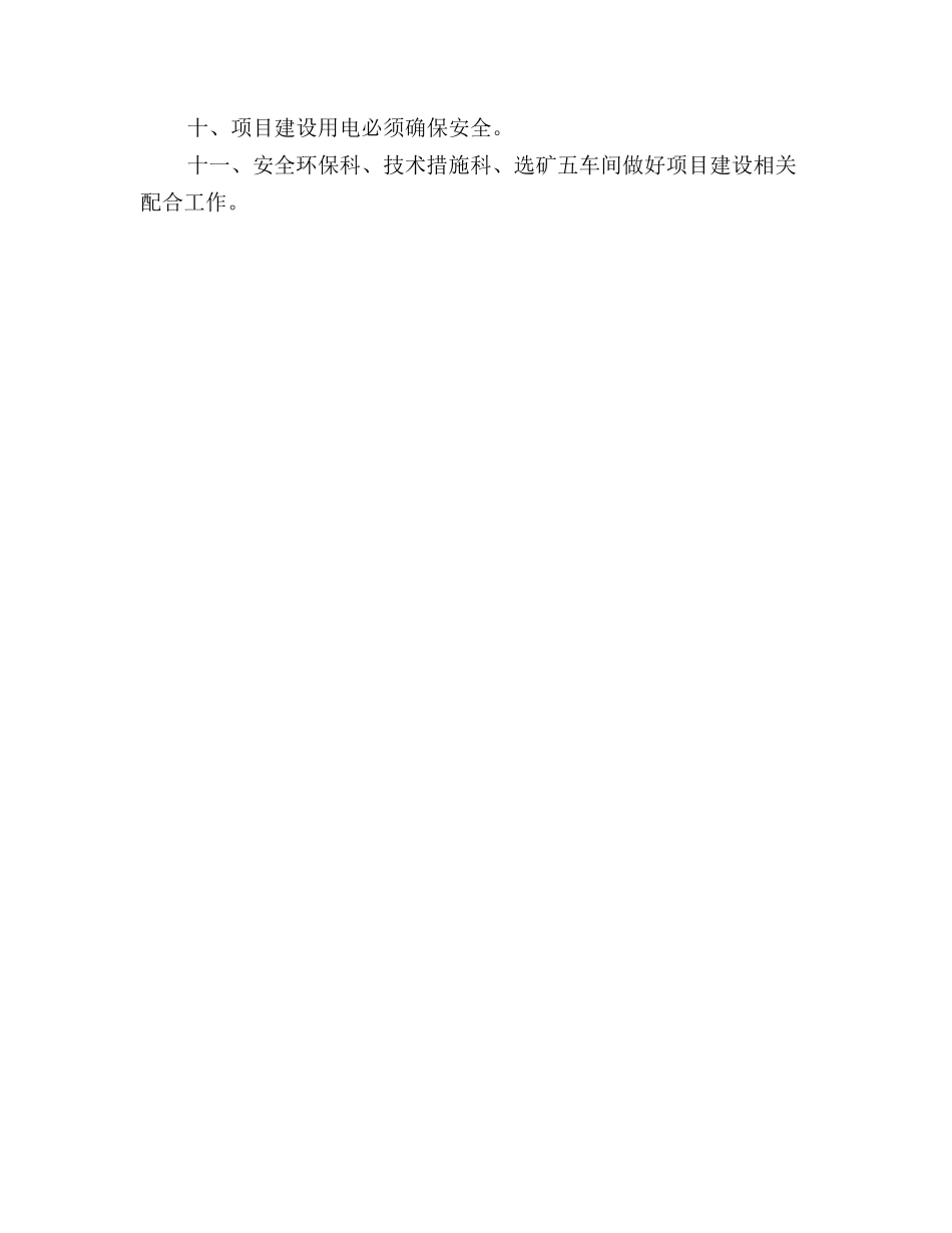 尾矿库安全监测自动化系统建设安全管理要求_第3页