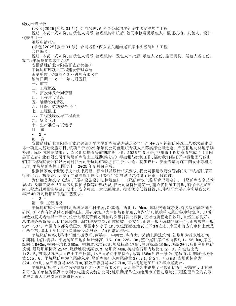 尾矿库竣工验收报告_第1页