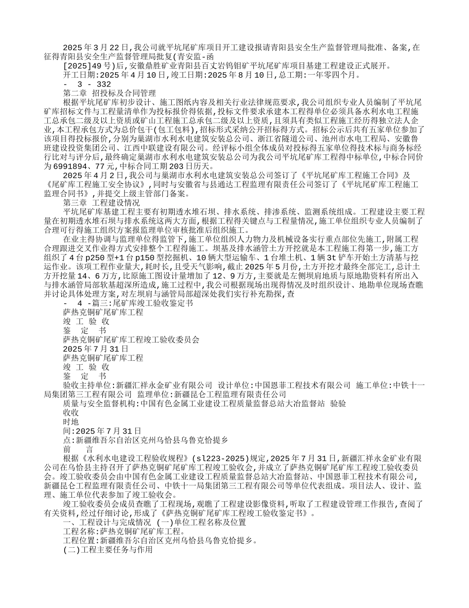 尾矿库竣工验收报告_第2页