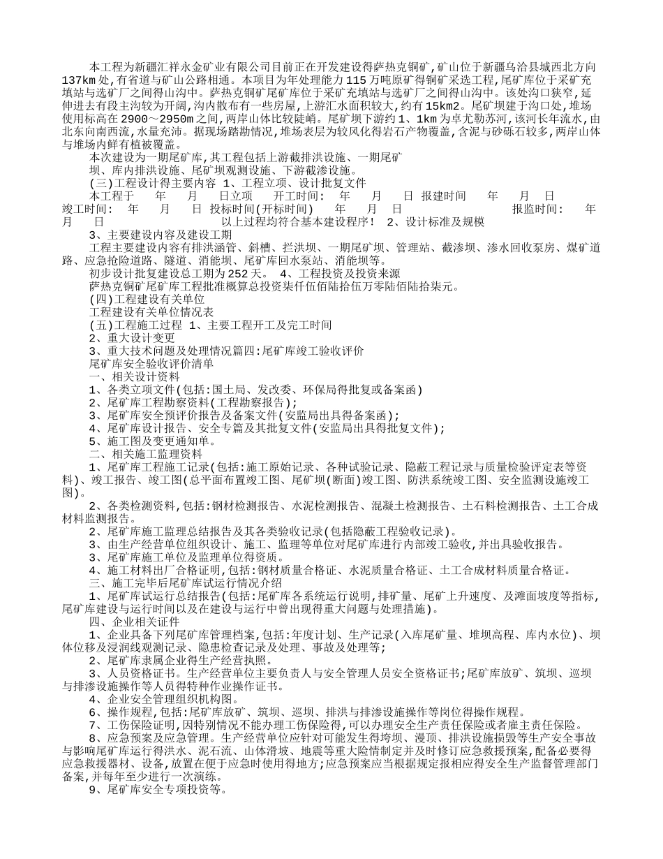 尾矿库竣工验收报告_第3页