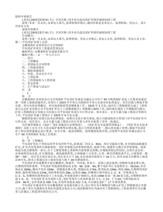 尾矿库竣工验收报告