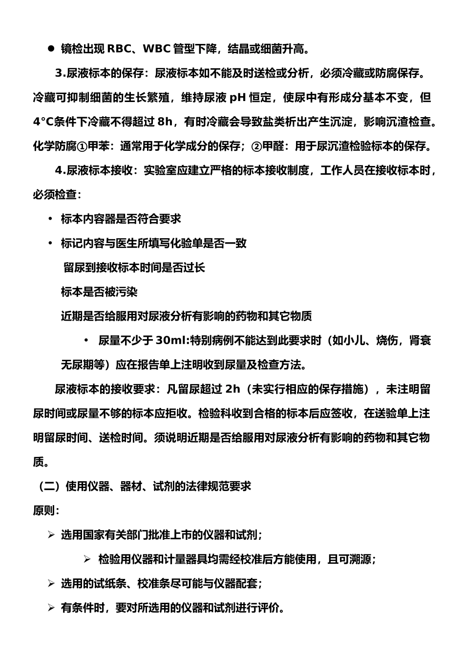 尿液分析和临床显微镜检查的质量控制流程_第2页